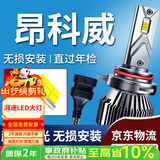 湃速专用14-19款别克昂科威led大灯远近一体灯泡一对汽车超亮改装9012