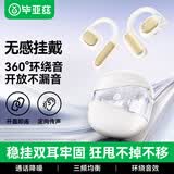 毕亚兹 蓝牙耳机 挂耳开放式骨传导概念真无线不入耳降噪运动跑步骑行通话游戏超长续航白色