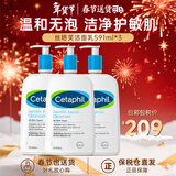 丝塔芙（Cetaphil）蓝朋友保湿洗面奶 无泡沫温和洁面乳滋润舒缓男女敏感肌适用 591ml 三瓶