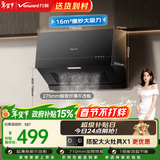 万和【H06C·超薄新中式】顶吸抽排16风量大吸力家用公寓出租房小户型尺寸以旧换新油烟机