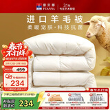 富安娜羊毛被51%进口羊毛被子冬被 双人冬季大豆被芯 约7.6斤230*229cm