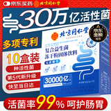 同仁堂御医匠30万亿益生菌成人调理肠胃肠道脾胃虚弱益生菌10盒装