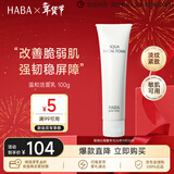 HABA温和洁面乳100g 温和清洁敏感肌 日本进口 情人节礼物