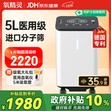 氧精灵5L升医用制氧机家用吸氧机老人专用孕妇氧气机带雾化59W国家补贴