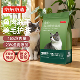京东京造全价冻干双拼鱼肉猫粮2kg鱼肉味成猫幼猫粮