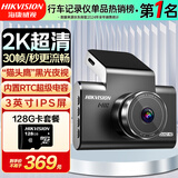 HIKVISION海康威视行车记录仪C6LITE 2K超高清星光夜视语音声控手机APP互联