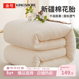金号棉花被新疆棉花胎被子220*240cm8斤冬季加大棉被双人被芯家用冬被