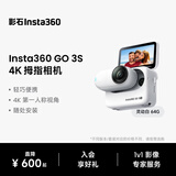 影石Insta360【旗舰首发】GO 3S 4K拇指相机 Vlog骑行亲子运动相机摄像机口袋相机（灵动白64G 标准版）