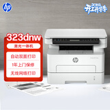 惠普（HP）323dnw激光打印机无线多功能双面 黑白有线网络打印 商务办公室打印机 大负荷高速打印 一年上门