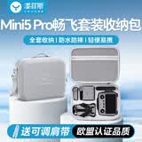 漾菲斯适用DJI大疆Mini5pro收纳包便携箱畅飞标准防水箱手提斜跨全套收纳包防水抗摔无人机配件