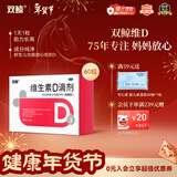 双鲸 维生素D滴剂(胶囊型）维生素d3 400单位*60粒预防维生素D缺乏性佝偻病 婴幼儿童成人促钙吸收补钙d3