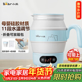 小熊（Bear）便携式烧水壶电水壶折叠水壶 304不锈钢烧水杯旅行家用恒温水壶养生冲奶保温电热水壶 ZDH-A06G1