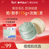 膜法世家绿豆泥膜 祛痘去黑头深层清洁控油 舒缓痘肌改善毛孔涂抹面膜