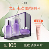 三生花百雀羚补水保湿水乳套装霜护肤化妆品套装礼盒送女朋友礼物