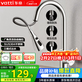 华帝（VATTI）厨房龙头 抽拉式三功能水槽洗菜盆水龙头冷热304不锈钢 062100-JD