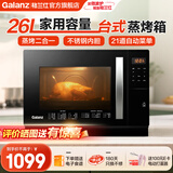 格兰仕（Galanz） 电烤箱蒸烤箱一体机 家用多功能  台式烘焙电蒸汽烤箱 26L大容量 烤箱 黑色 26L