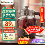 小熊（Bear）煮茶器养生壶蒸汽喷淋式 玻璃加厚黑茶煮茶壶小型迷你办公室蒸茶器全自动泡茶炉电热烧水壶 ZCQ-A10X1 喷淋式煮茶 1L