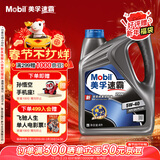 美孚（Mobil）美孚速霸2000 全合成汽机油 5W-40 SN PLUS 4L 汽车保养
