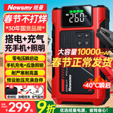 纽曼【3C认证】F8汽车应急启动电源搭电宝充气泵一体机车载电瓶充电宝摩托车打气泵户外强启10000mAh
