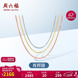周六福18K金项链女肖邦链彩金项链素链38妇女节礼物 黄18K约1.6g-47cm