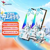 威刚64GB(32GBX2)套装 DDR5 6000 台式机内存条海力士A die颗粒-华硕吹雪联名RGB灯条C26