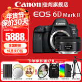 佳能（Canon）6d2全画幅单反相机 4k数码视频vlog 6D Mark II专业单反相机 6D2+50mmF1.8小痰盂定焦镜头 套餐二【128G极速卡 防潮箱多种滤镜 专业脚架】