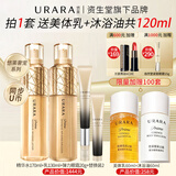 悠莱套装官方正品旗舰恒采之能水乳抗皱紧致保湿化妆品 【水乳+眼霜】柔润型3件套