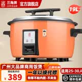 三角牌（Triangle） 电饭锅商用大容量10人以上食堂大型大号酒店饭店电饭煲保温微压蒸饭锅带蒸笼特大 19L ｜加厚型【耐磨不粘胆】25-30人使用