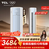 TCL空调京东联名真省电SE大3匹新一级能效变频纯铜管冷暖立式柜式柜机KFR-72LW/JD21+B1国家补贴