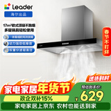 海尔（Haier）统帅出品 欧式抽吸排油烟机 大吸力380Pa风压 国家补贴 上门安装 自营家用租房 IT1902 可搭燃气灶