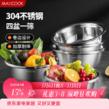 美厨（MAXCOOK）304不锈钢盆筛五件套加厚沙拉盆调料盆洗菜盆米筛味斗套装MCWA550
