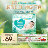 帮宝适超薄透气清新帮纸尿裤新生儿婴儿尿不湿尿片透氧Pro XXL32