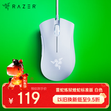 雷蛇（Razer）炼狱蝰蛇标准版有线鼠标 人体工学  电竞游戏 右手通用型 吃鸡/LOL/CS GO游戏鼠标 白色