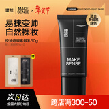 理然男士哑光遮瑕素颜霜控油提亮隔离BB霜面霜护肤品 自然色50g