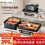 小熊（Bear）电火锅电煮锅火锅专用锅鸳鸯锅 多功能折叠烤涮一体烤鱼锅家用5-8人烤肉锅E22W1叠叠锅青春版