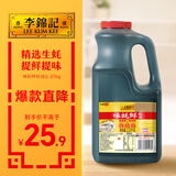 李锦记 味蚝鲜蚝油2.25kg 精选生蚝熬煮 火锅腌焖炖炒拌馅提鲜调味料