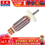 东成 角磨机转子大全原厂配件全铜线电机配件转子定子 S1M-FF10-100转子