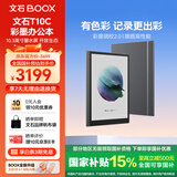 BOOX文石T10C 10.3英寸彩色墨水屏电子书阅读器电纸书电子纸 AI彩墨快刷轻薄大屏平板电脑智能办公本