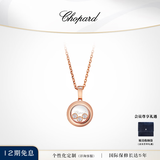 萧邦（Chopard）明星同款 快乐钻石 圆形项链吊坠 情侣款生日礼物