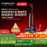 添可胶囊空间站芙万StationPod自动上下水躺平基站洗地机吸拖一体自动清洗吸尘扫地拖地机器人