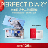 完美日记探险家十二色眼影21蝴蝶雪豹质细腻持妆不飞粉百搭情人节礼物女