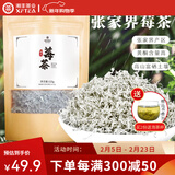 湘丰 莓茶霉茶张家界高山野生莓茶富硒龙须湘西芽尖养生茶(免费试喝) 莓茶