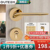 固特（GUTE）金色分体门锁室内静音锁轻奢简约卧室房间木门把手家用通用锁具 7218分体金色+3片平开合页+门吸 适合门厚35-45mm