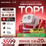 坚果投影（JMGO）N1S 4K三色激光云台投影仪4K超高清家用投影机 家庭影院 国家补贴（0.47DMD芯片）