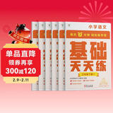 学而思小学语文基础天天练三年级下册部编版（6册）教材同步 每天7分钟校内基础知识全覆盖 紧贴校内考点 配套音频听写3年级（1-6年级部编版,上下册可选）