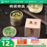狮峰牌绿茶明前龙井茶叶春茶特级8g茶叶罐装品鉴装自己喝新年年货送礼