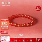 周六福骐骥红玛瑙手串鸿运圆珠18K金手链情人节生日礼物C1910525约18cm