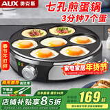奥克斯（AUX） 煎蛋神器七孔锅电饼铛早餐机煎饼锅烙饼锅家用商用蛋饺鸡蛋汉堡机食堂面馆餐厅推荐 30CM七孔锅