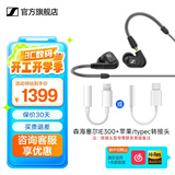 森海塞尔IE200/IE300有线耳机HiFi入耳式高保真监听耳返耳机线发烧音乐耳塞开学生日礼物礼品新品 IE300+苹果/typec转接头（默认C口）