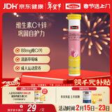 Swisse斯维诗 维生素C+锌泡腾片 巩固自护力 成人运动营养 草莓味 20片